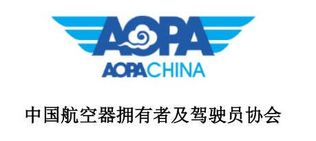 AOPA是什么？