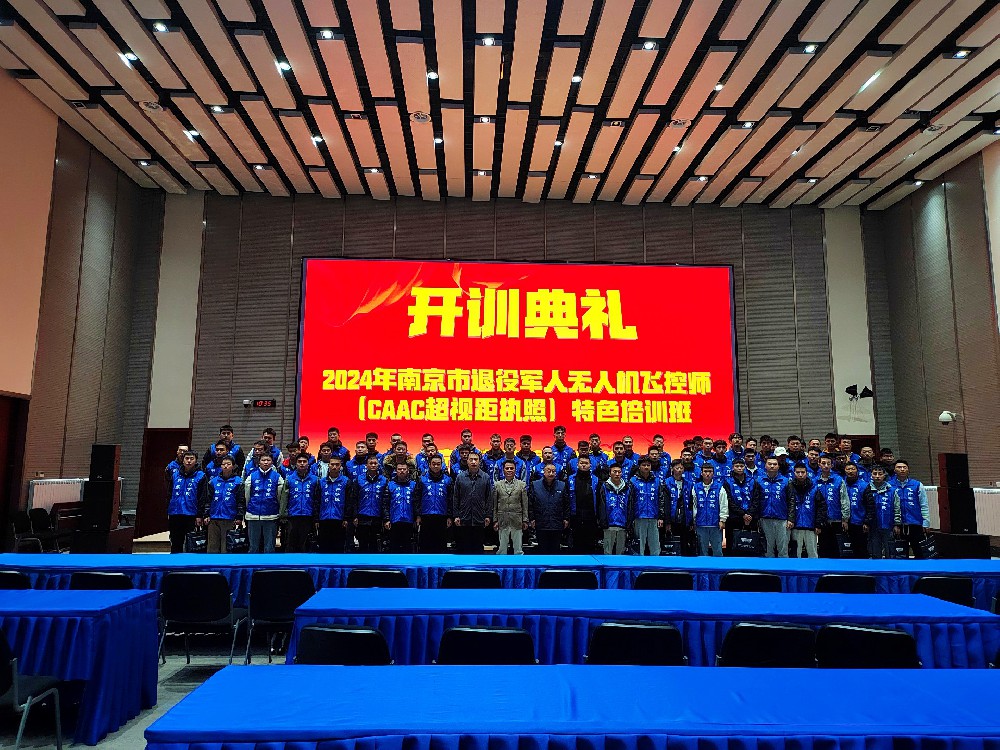 企業(yè)動態(tài)丨南京新航線2024年南京市退役軍人無人機飛控師培訓班順利開班